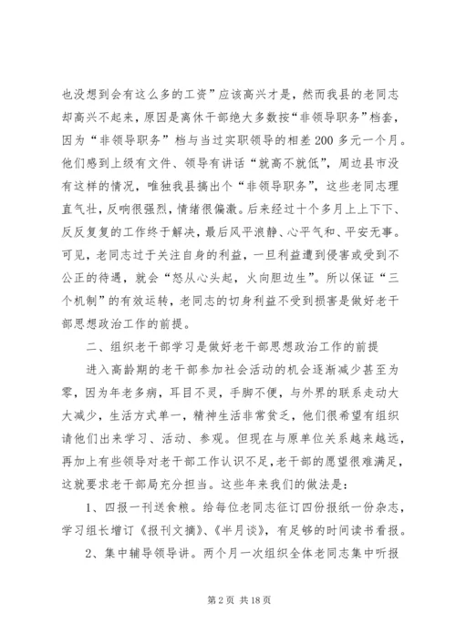 离休干部思想政治工作的体会.docx