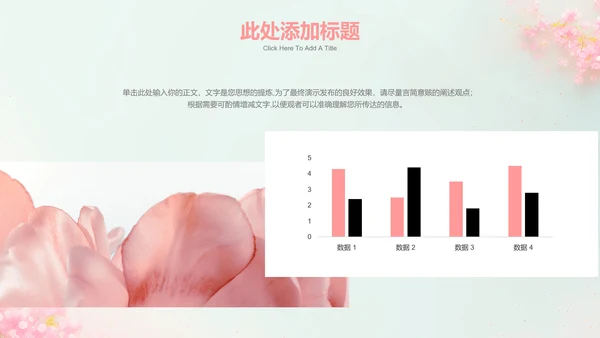 粉色清新风花卉节日节气通用PPT演示模板