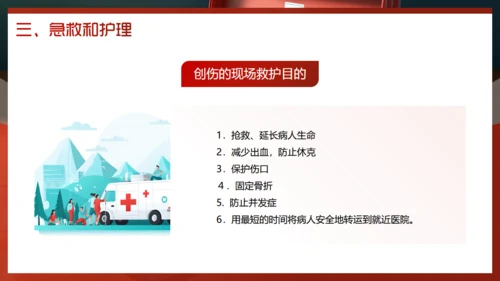 创伤急救培训，医疗急救箱通用PPT模板