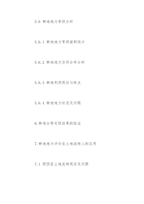 农业大学毕业论文提纲.docx