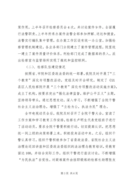 区人民检察院工作推进会发言材料 (2).docx