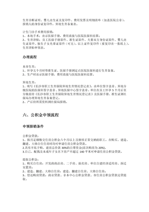 长沙市五险一金办事指南.docx
