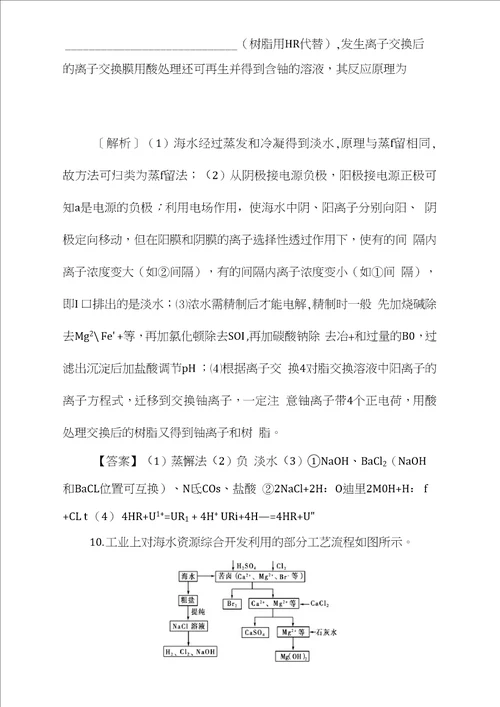 高一化学下册随堂练习题30