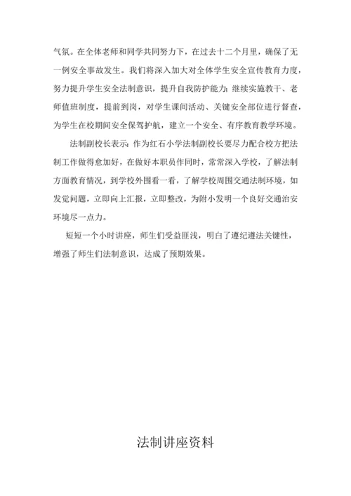 小学法制教育讲座实施专项方案.docx