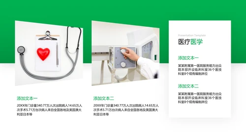 欧美风医药医疗医生医院宣传通用PPT模板