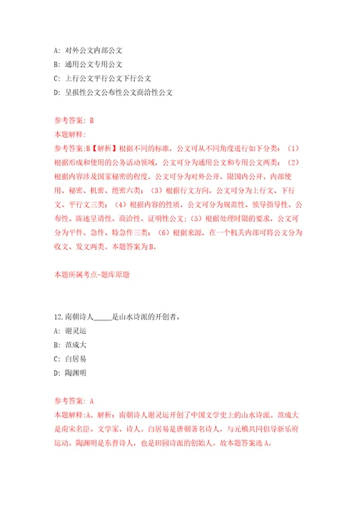 广东省台山公用事业集团有限公司招聘1名工作人员模拟考核试题卷9