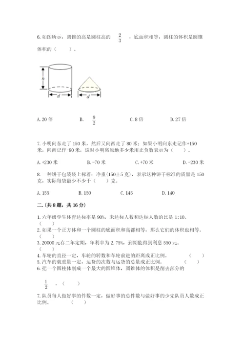 小升初数学综合模拟试卷附完整答案（网校专用）.docx
