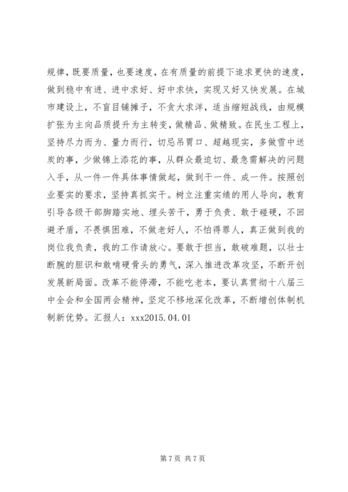 学习三严三实思想汇报.docx