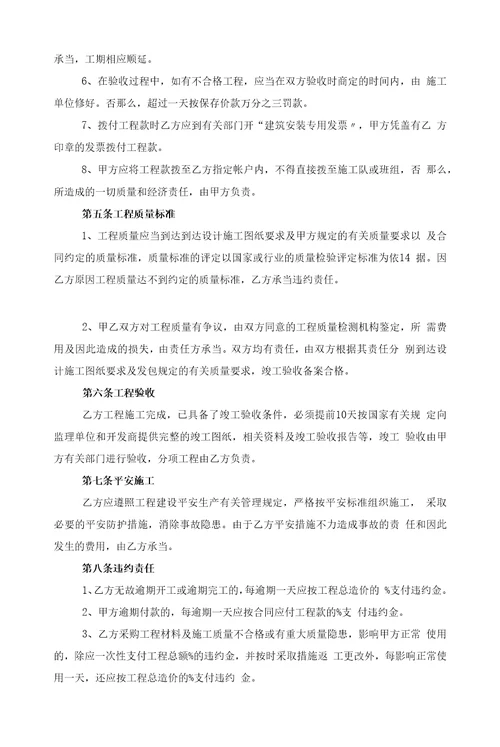 常用的项目施工合同样本五篇范文