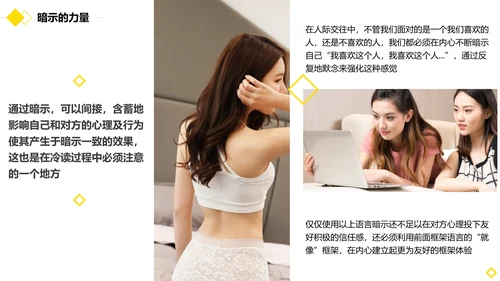 黑黄暖色冷读术人心沟通技巧教学PPT课件