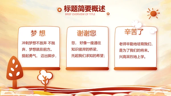 红领巾心向党少先队员童心向党PPT