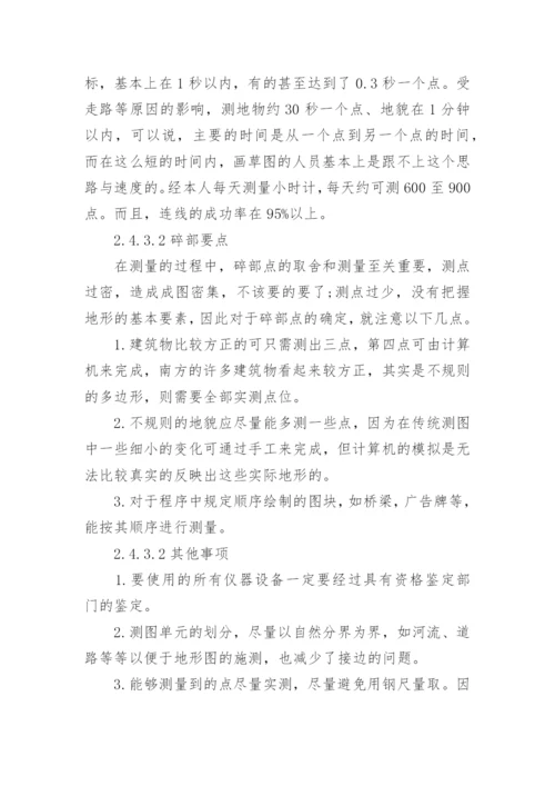 测绘工程社会实践报告.docx