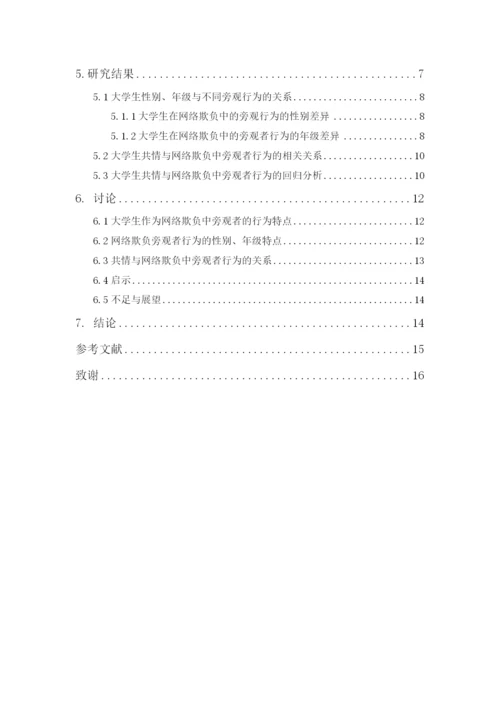 罗梦婷 论文最终定稿.docx