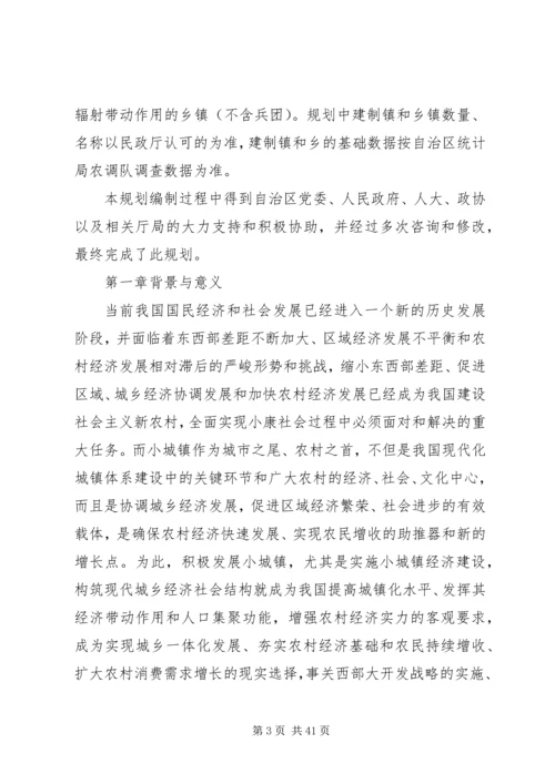 建设小城镇经济计划.docx