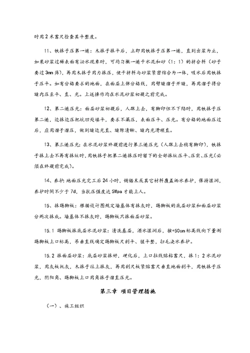 地下车库人防雨季施工方案