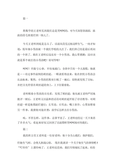 最新王老师生气了作文小学五年级500字精选