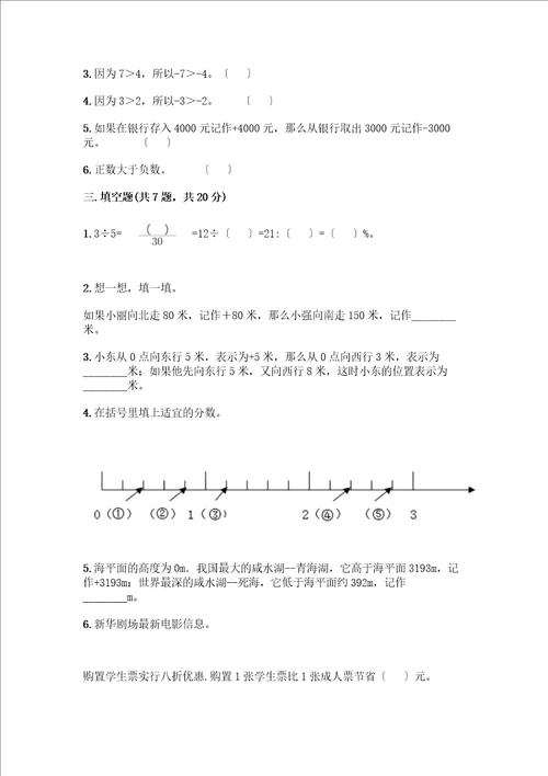 六年级下册数学期中测试卷精品名校卷