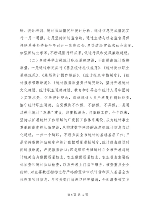 市统计局党风廉政建设工作自查报告 (2).docx