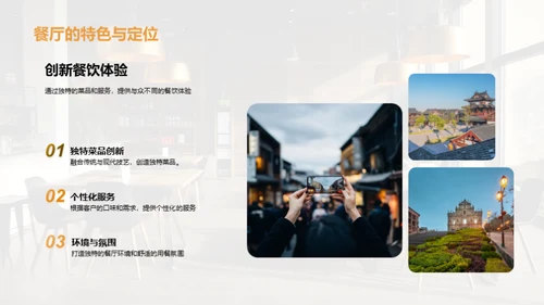 厨师长的餐厅之路