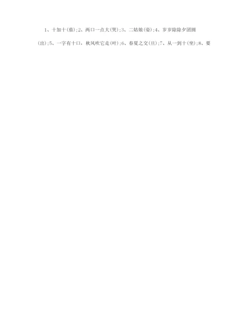 《说普通话写规范字》主题班会.docx