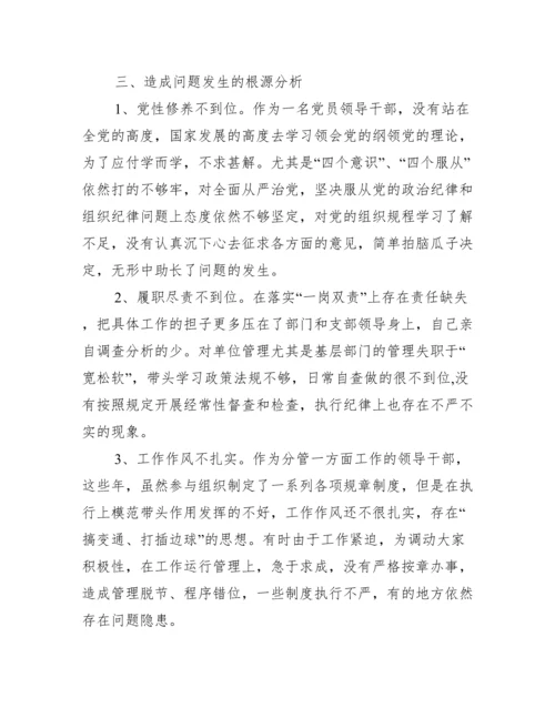 单位副职在县委巡察整改专题民主生活会个人发言题纲.docx