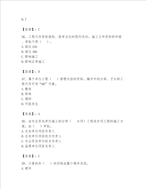 2023年资料员资料员专业管理实务题库及答案精品