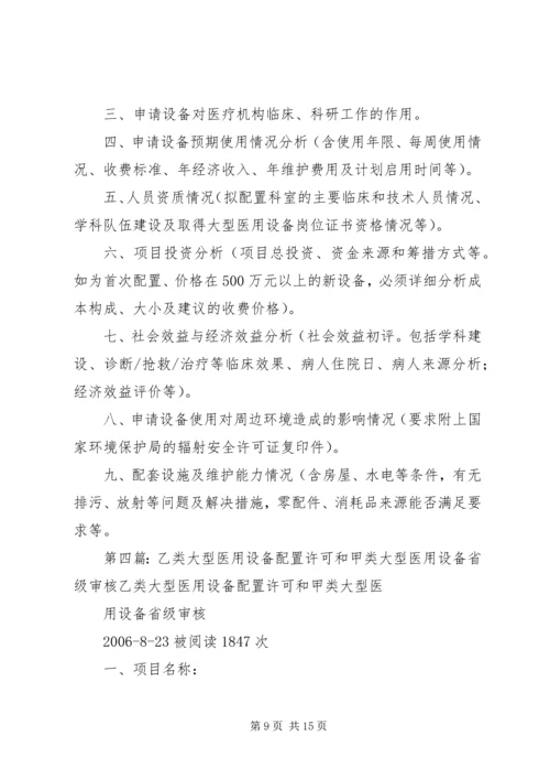 大型医用设备配置论证报告.docx