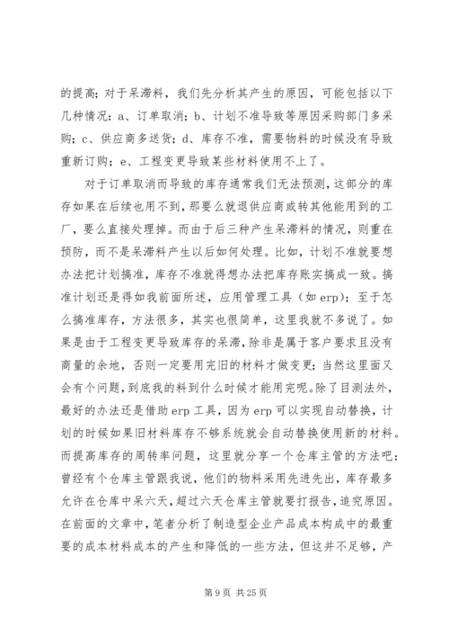 钢铁企业降低成本方案 (3).docx