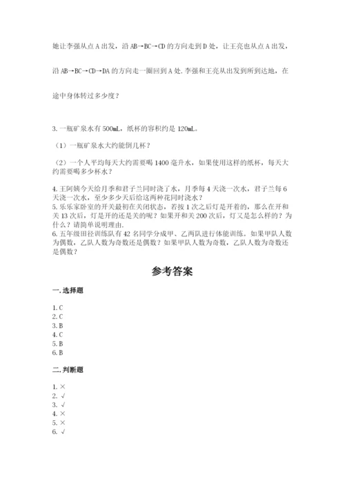 人教版五年级下册数学期末考试试卷附答案【培优a卷】.docx