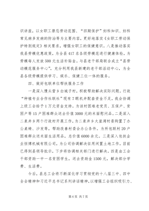 总工会党的群众路线整改工作汇报.docx