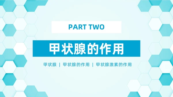蓝色简约插画碘教育PPT课件碘缺乏教育