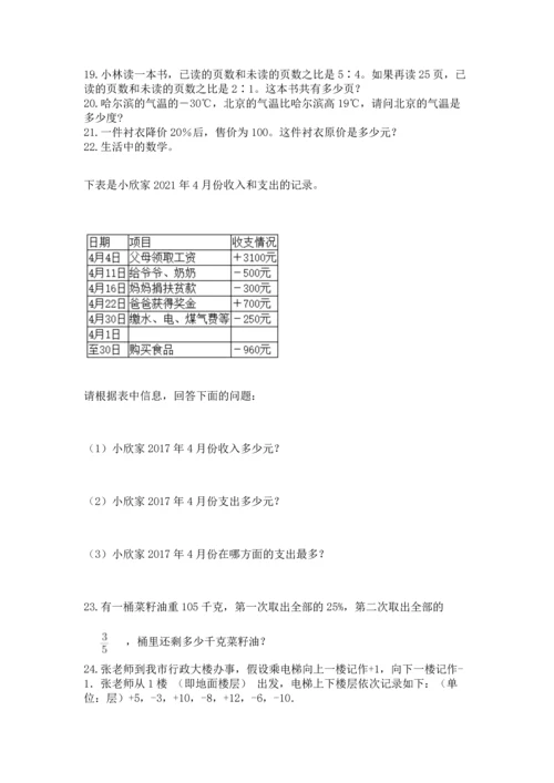 六年级小升初数学应用题50道附完整答案【必刷】.docx