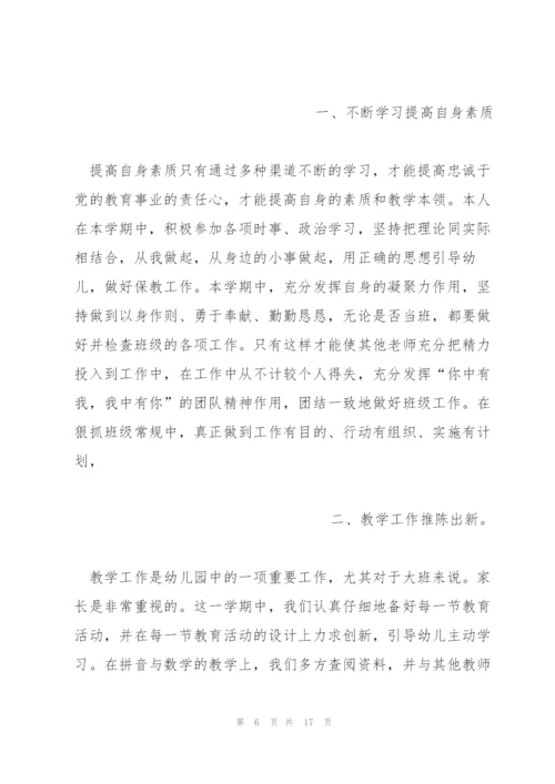幼儿教师师德考核自我评价五篇2022.docx