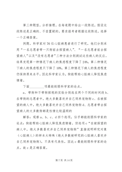 公安文职自查范文合集 (3).docx