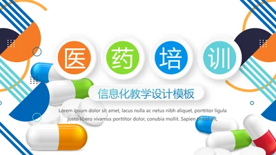 医药培训动态PPT