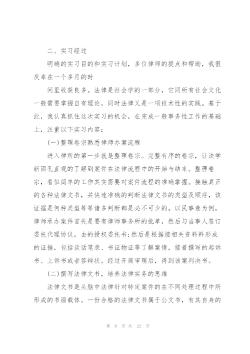 律师事务所实习报告优秀范文.docx