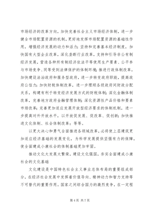 学习贯彻党的十七届五中全会精神.docx