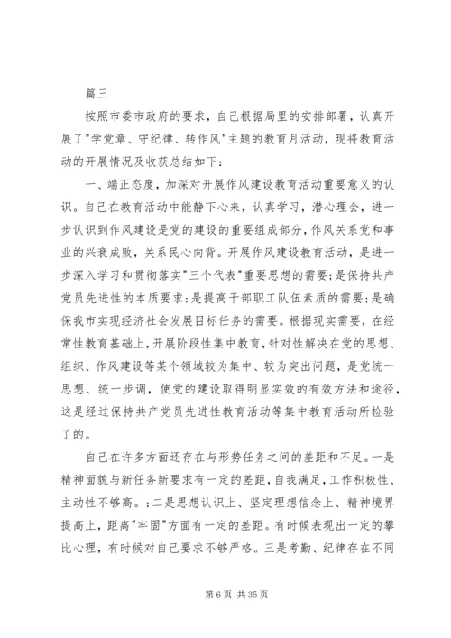 党风廉政建设宣传教育活动总结10篇.docx