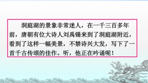 统编版语文三年级上册17古诗三首 课件