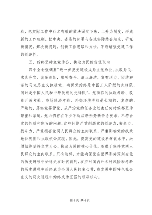 推进五化建设着力提高非公有制企业党建科学化水平 (2).docx