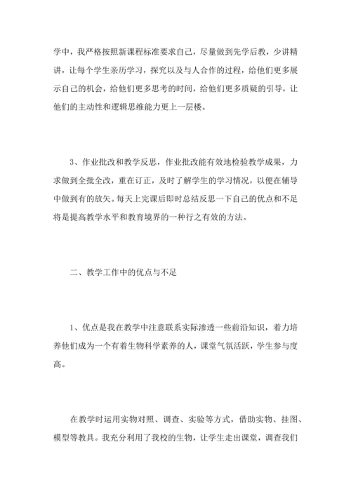 初中生物教师个人教学工作心得总结.docx