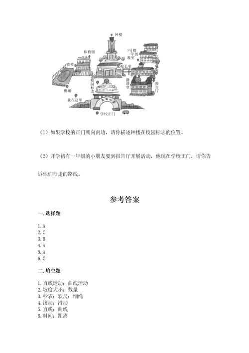 教科版科学三年级下册第一单元《物体的运动》测试卷含答案a卷