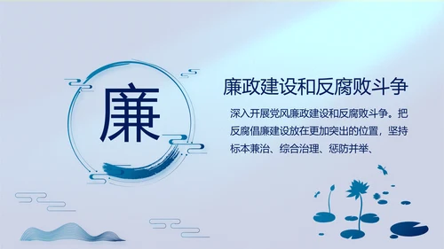 激浊扬清弘扬正气纪检监察党风廉政动态PPT