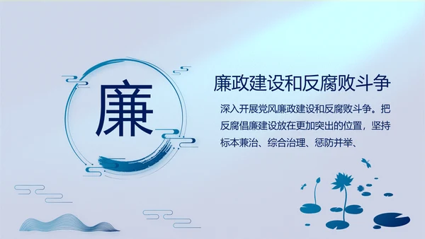 激浊扬清弘扬正气纪检监察党风廉政动态PPT