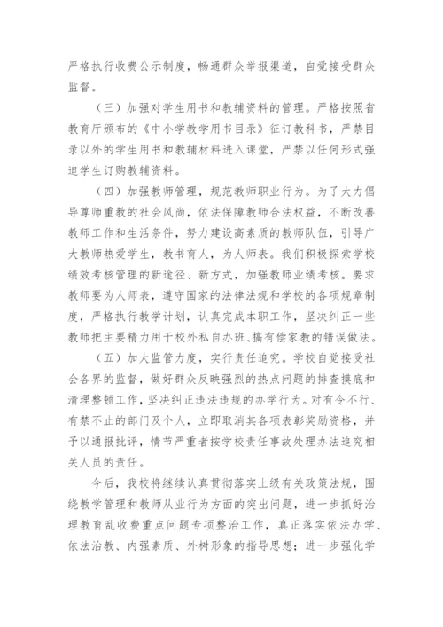 教育乱收费自查报告.docx