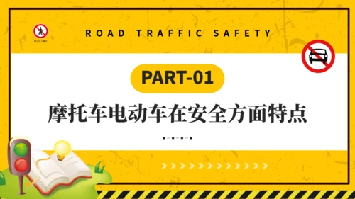 非机动车交通安全通用PPT模板