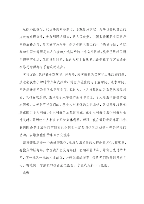 入团申请书大学生通用1500字