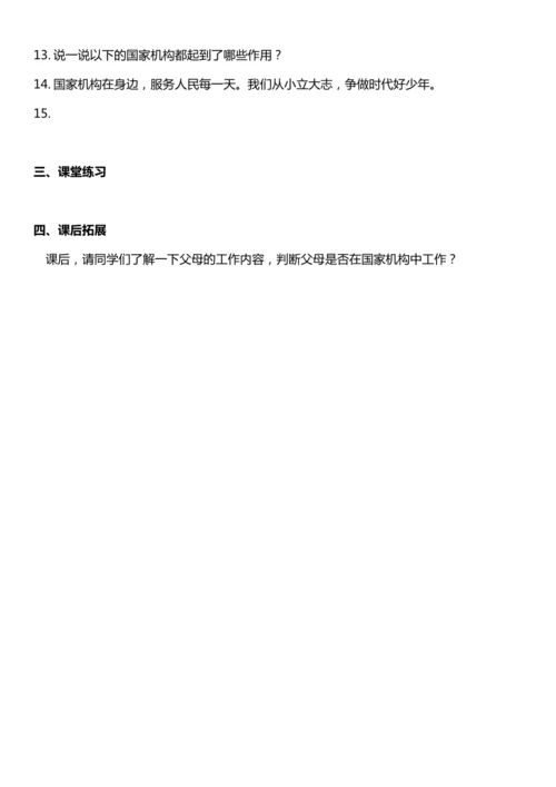 （核心素养目标）5.1 国家机构有哪些  第一课时  教案设计