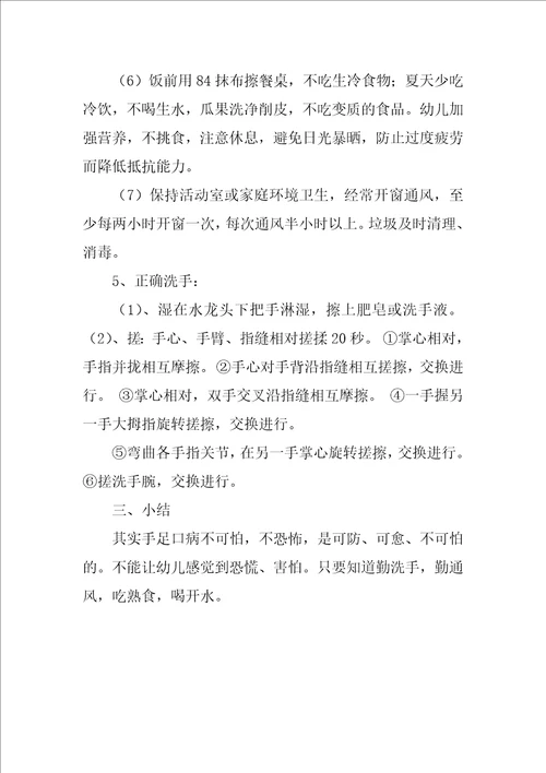 预防手足口病教学设计