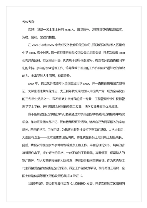 面试时的简短自我介绍范文精选21篇